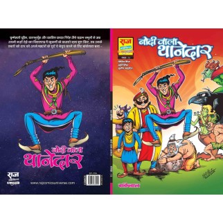 BODI WALA THANEDAR PB BY RCSG 